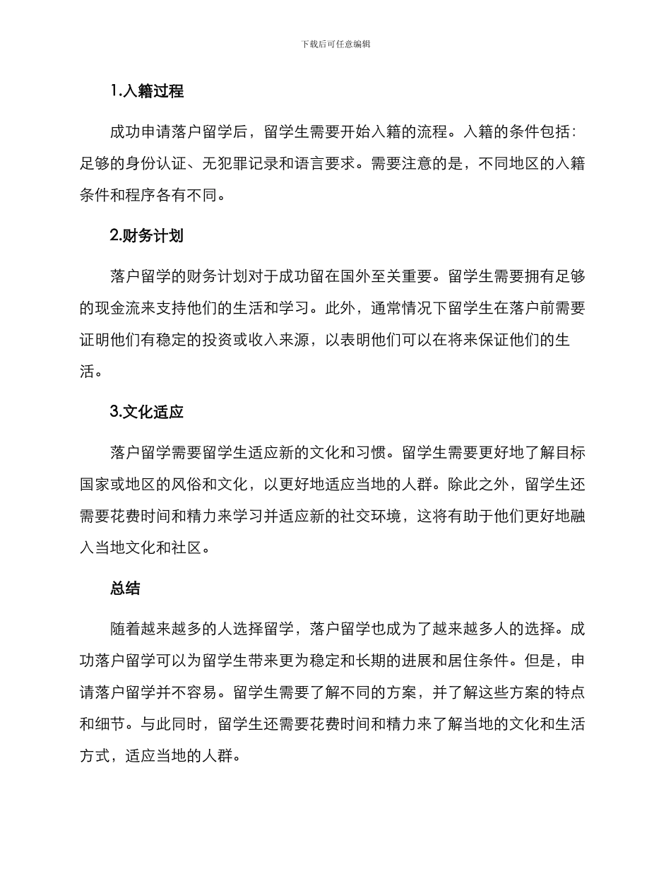 落户留学方案_第3页