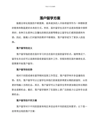 落户留学方案