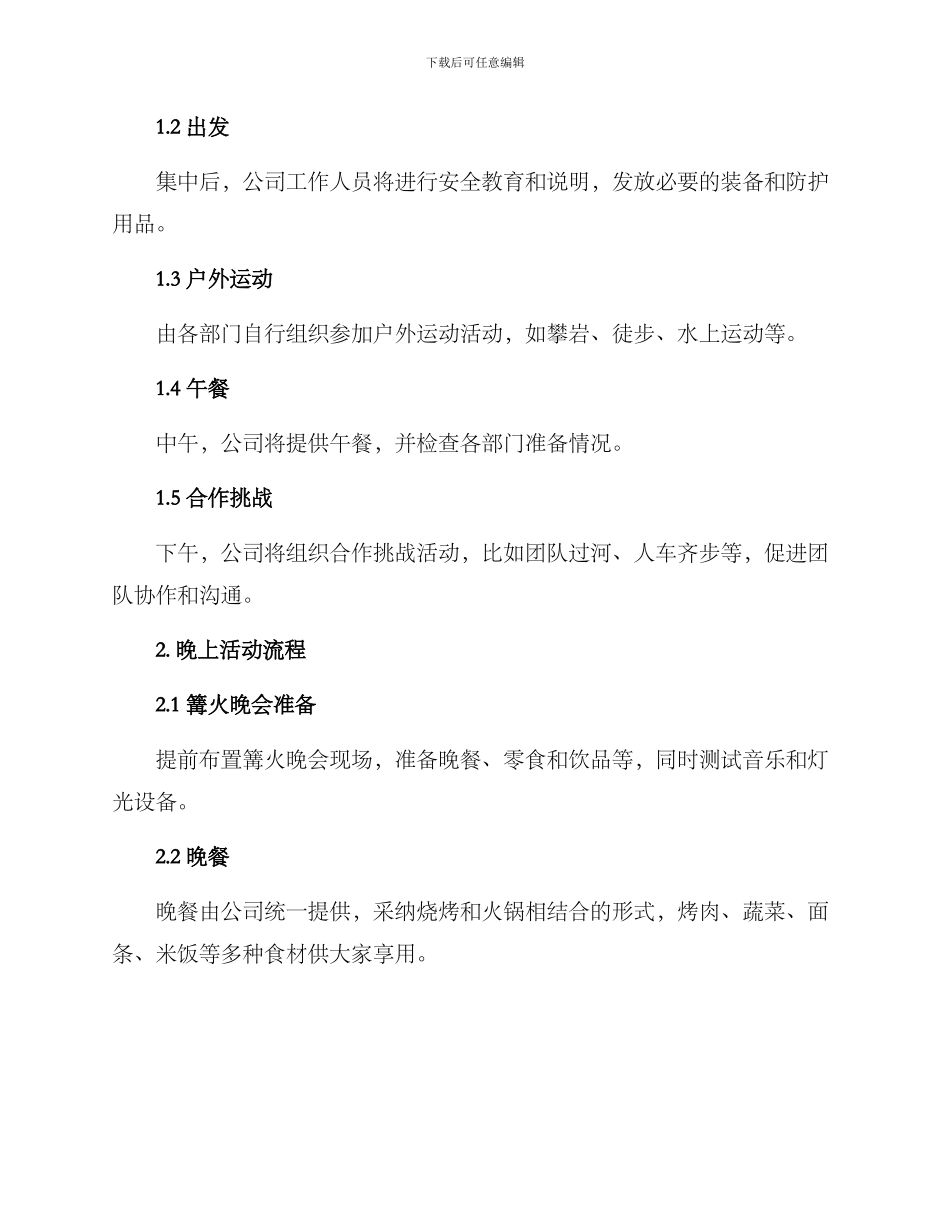 落日活动设计方案_第2页