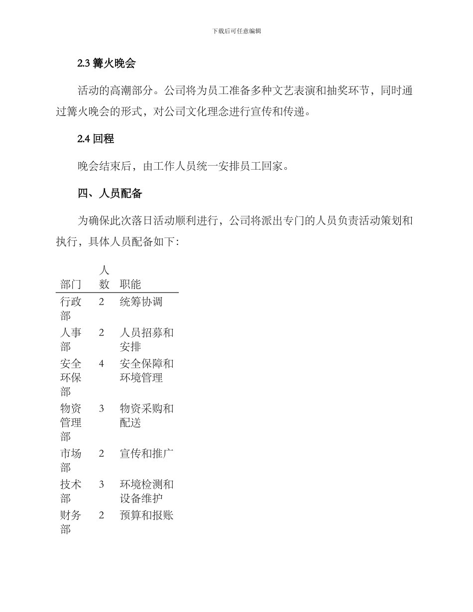 落日活动设计方案_第3页