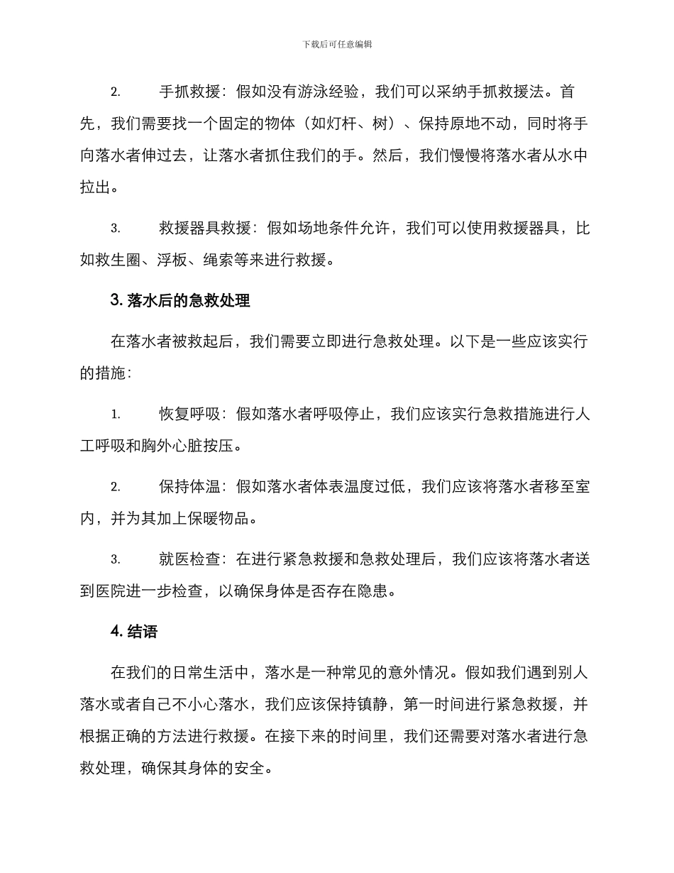 落水后救援方案_第2页