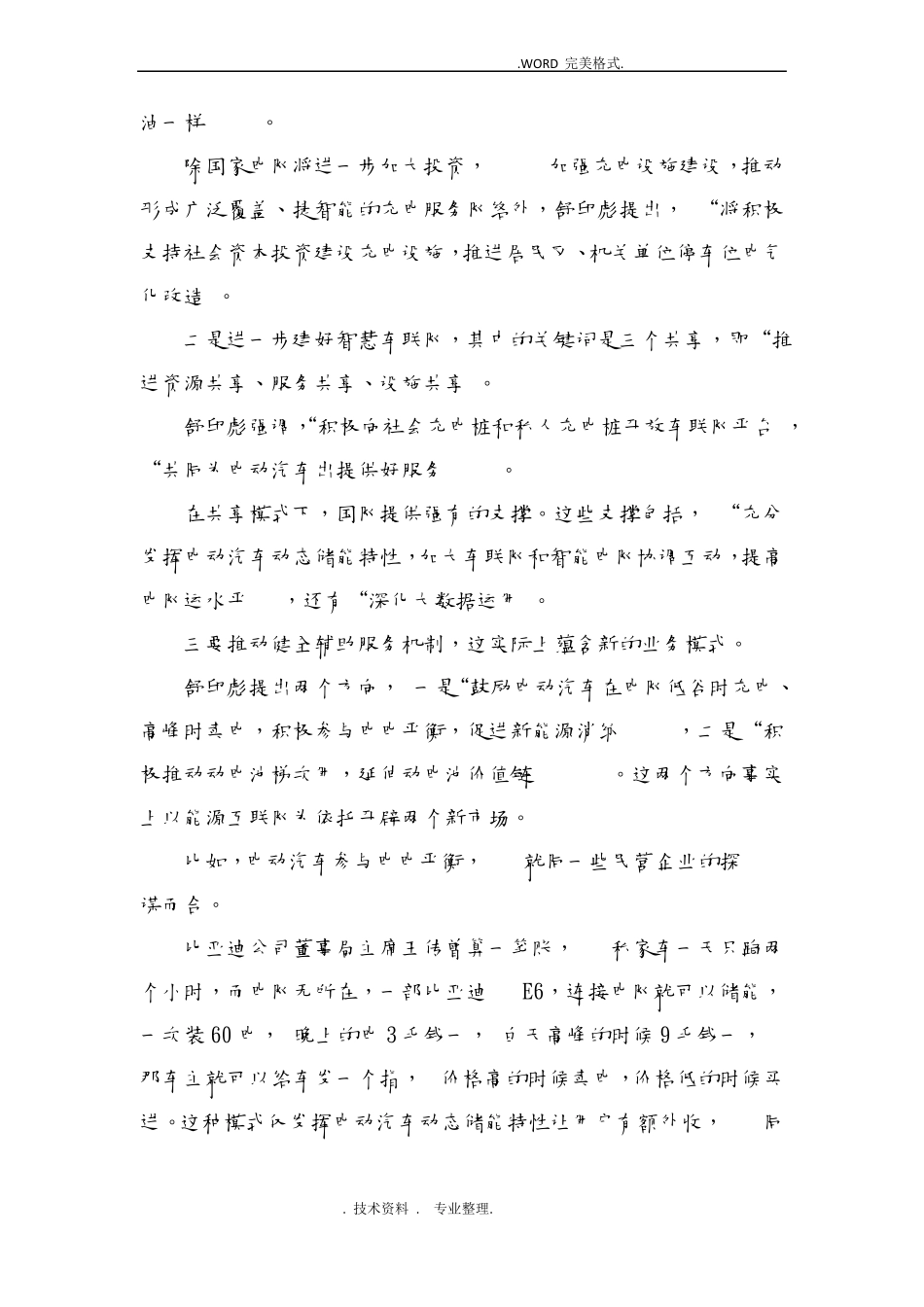 世界一流能源互联网企业资料全_第3页