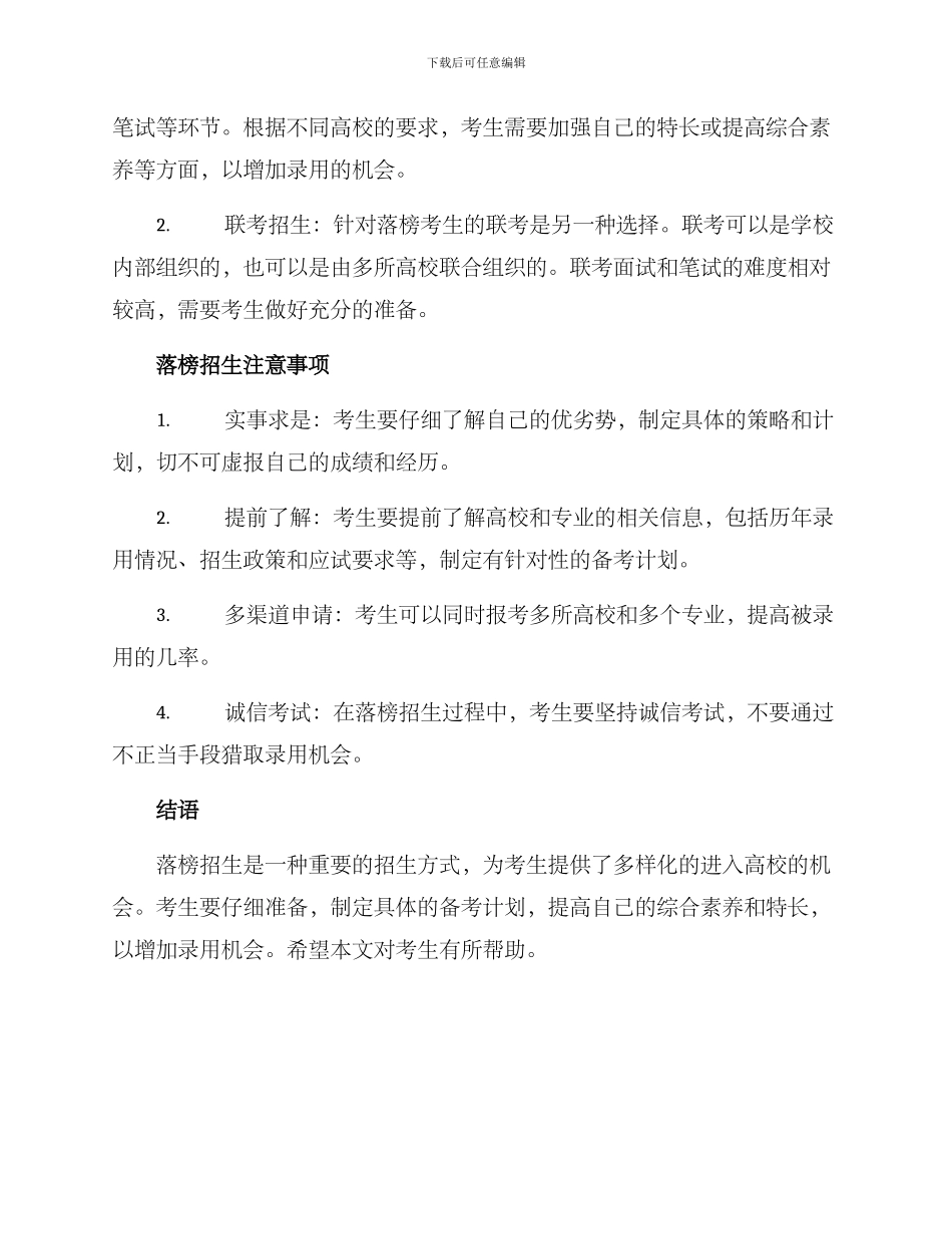 落榜招生方案_第2页