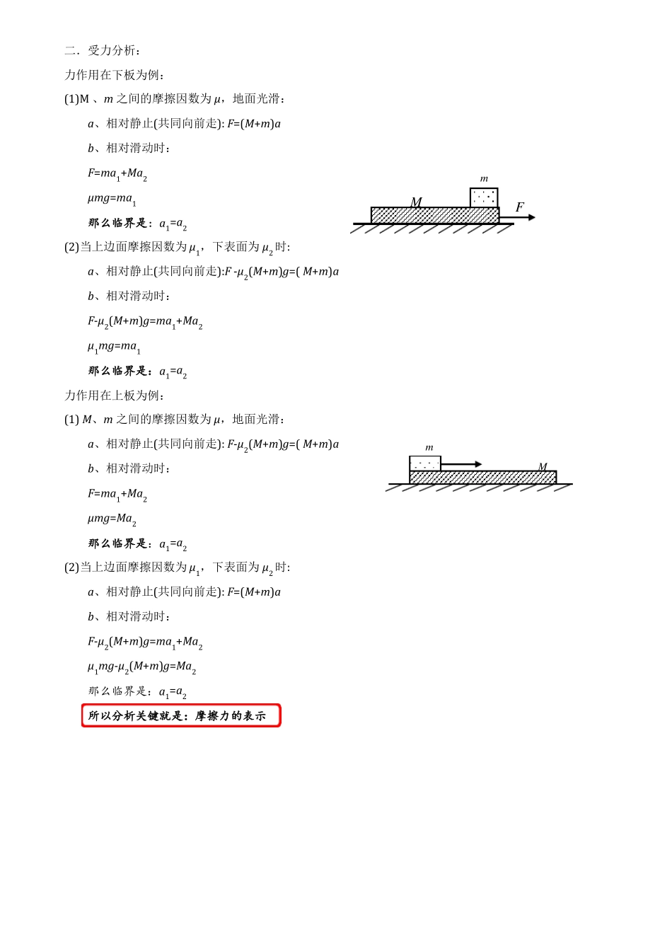 专题：滑块——木板模型一_第2页