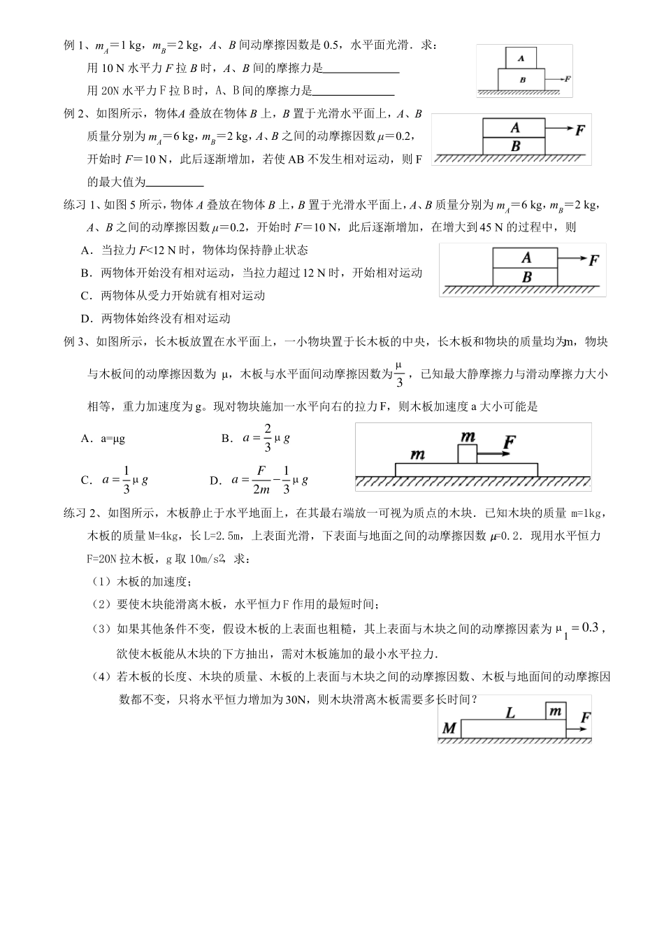 专题：滑块——木板模型一_第3页
