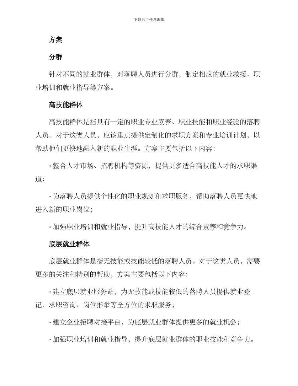 落聘人员分流方案_第2页