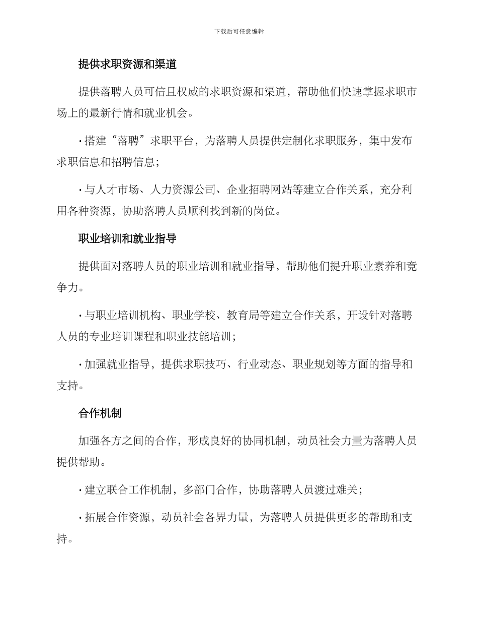 落聘人员分流方案_第3页