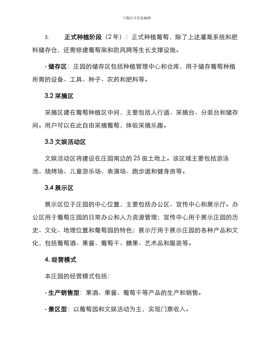 葡萄庄园建设方案_第2页