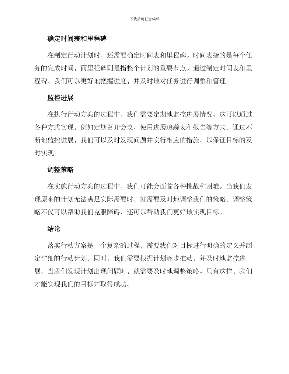 落实行动方案_第2页