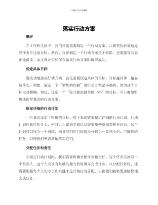 落实行动方案