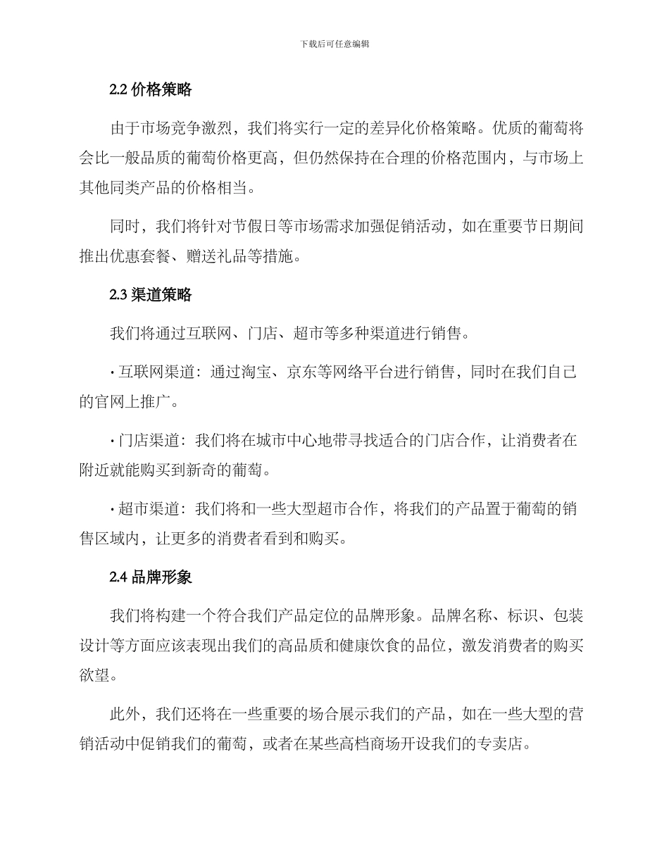 葡萄的销售方案_第2页