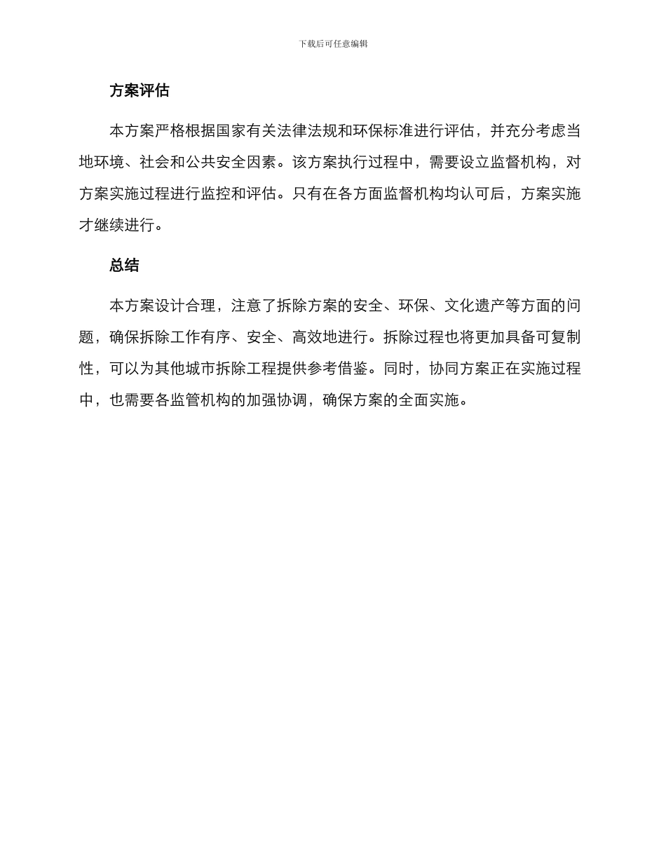 葡萄糖厂拆除方案_第3页