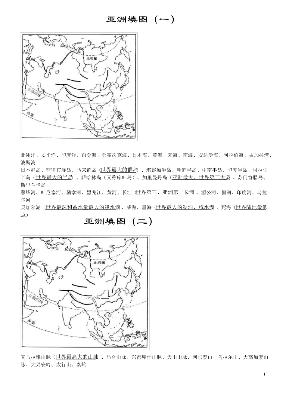 世界区域地理地图填充图_第1页