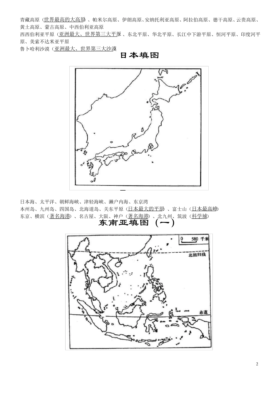 世界区域地理地图填充图_第2页