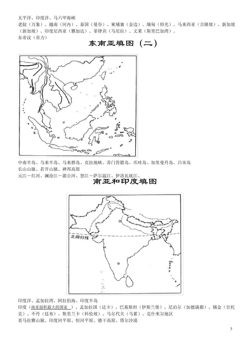 世界区域地理地图填充图_第3页