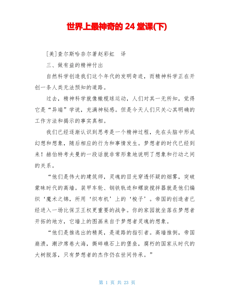 世界上最神奇的24堂课下_第1页