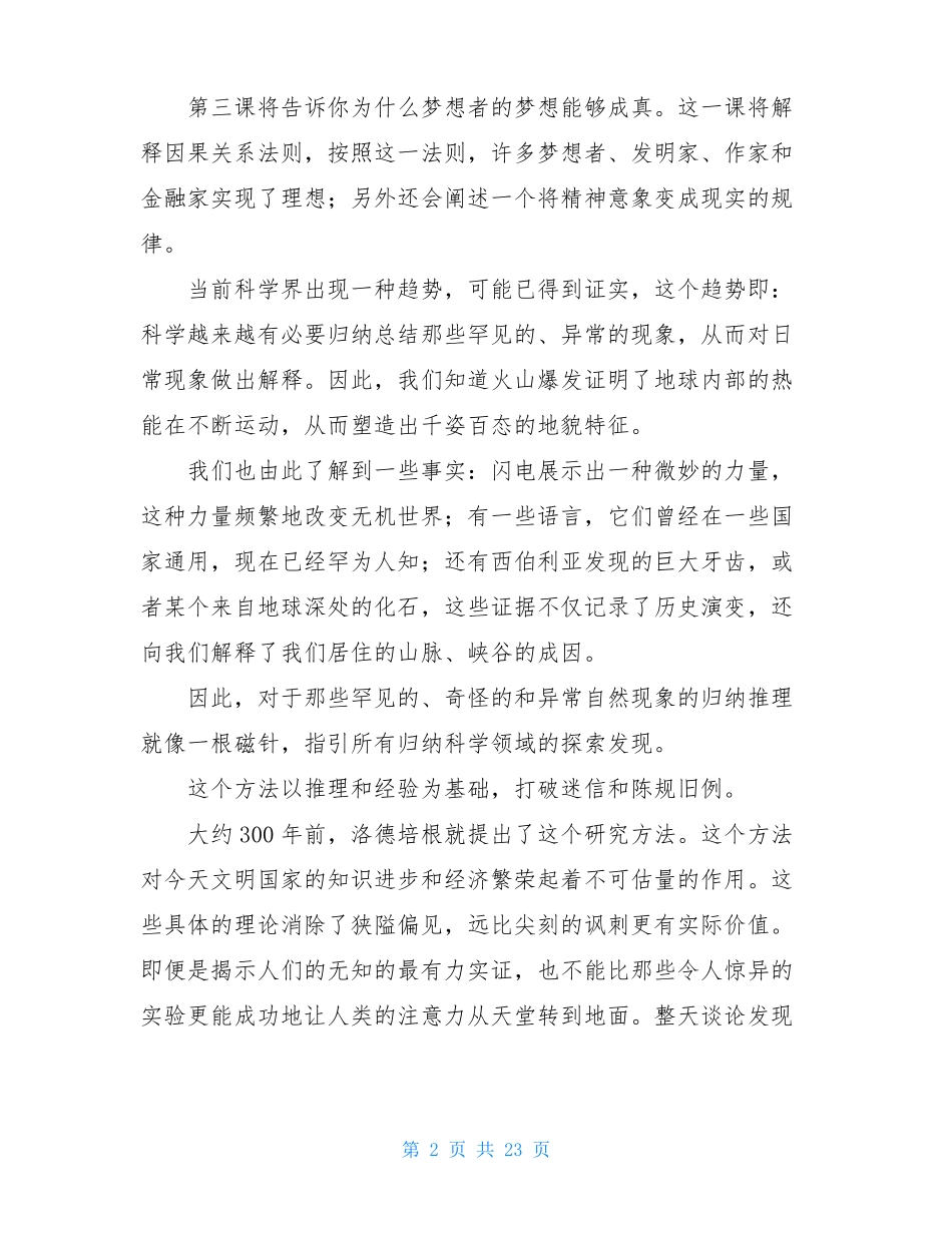 世界上最神奇的24堂课下_第2页