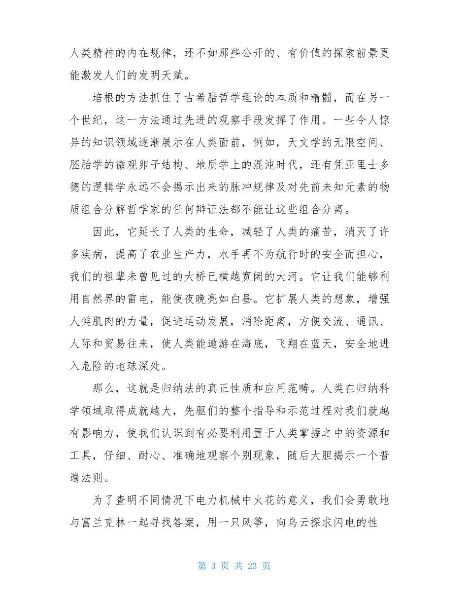 世界上最神奇的24堂课下_第3页