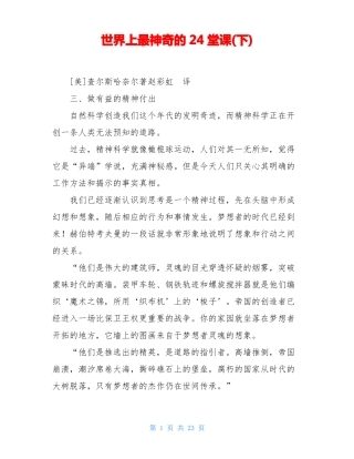 世界上最神奇的24堂课下