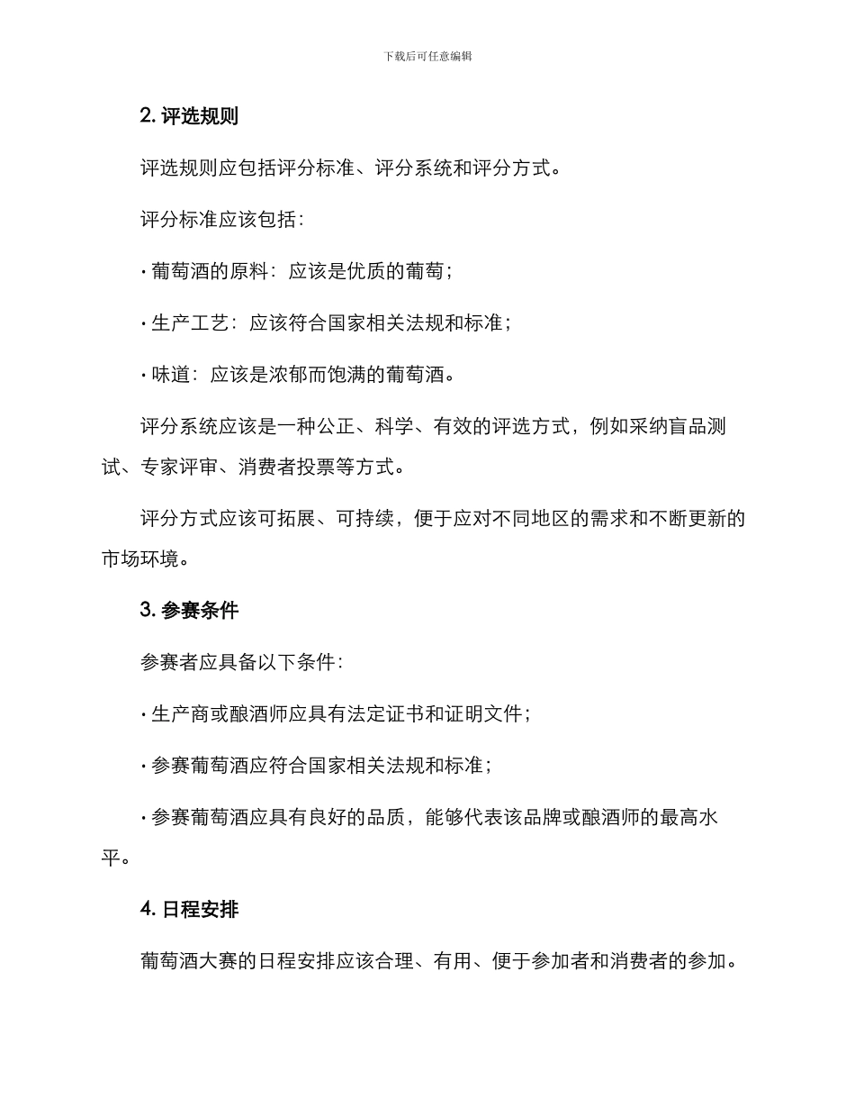 葡萄酒大赛实施方案_第2页