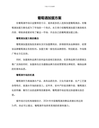 葡萄酒加盟方案