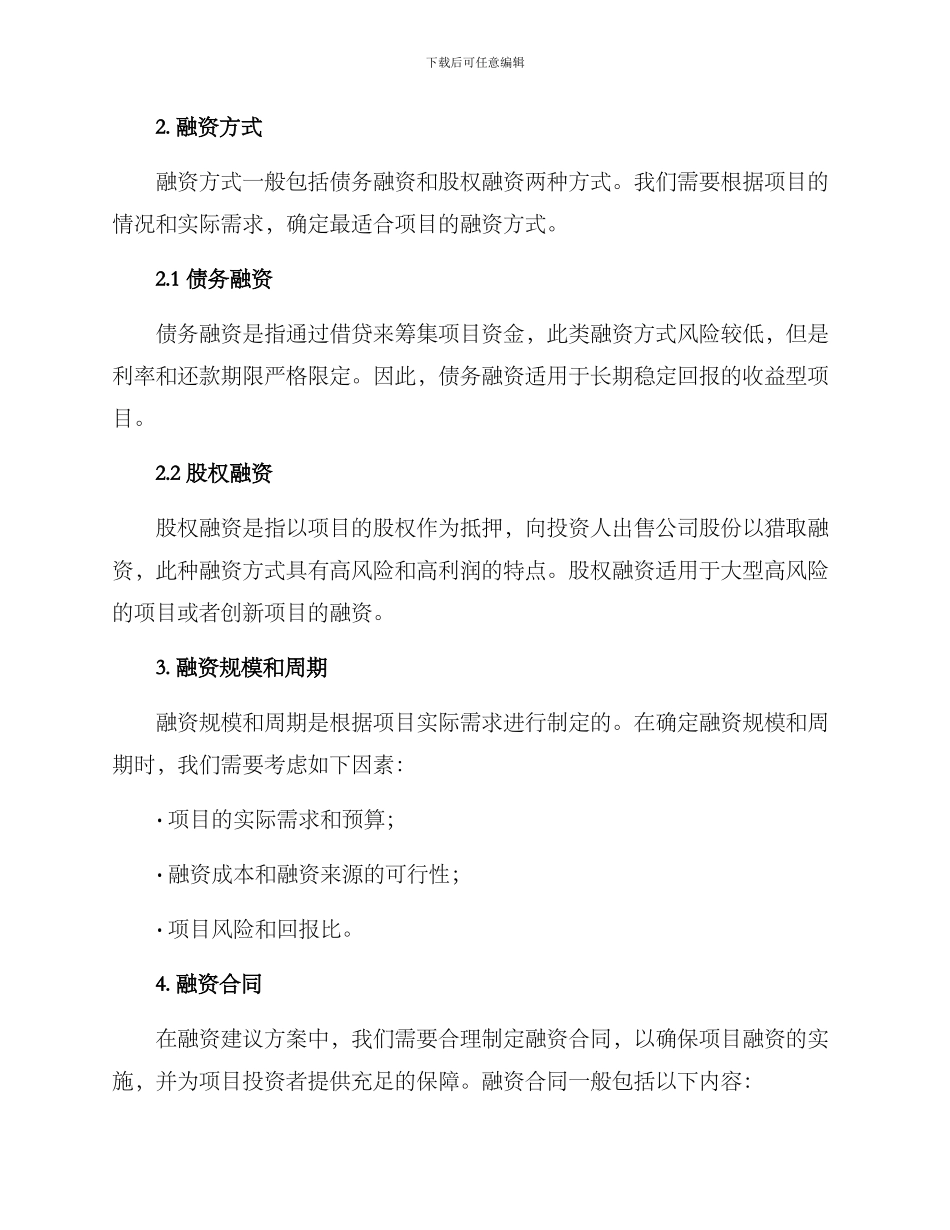 落实项目融资建议方案_第2页