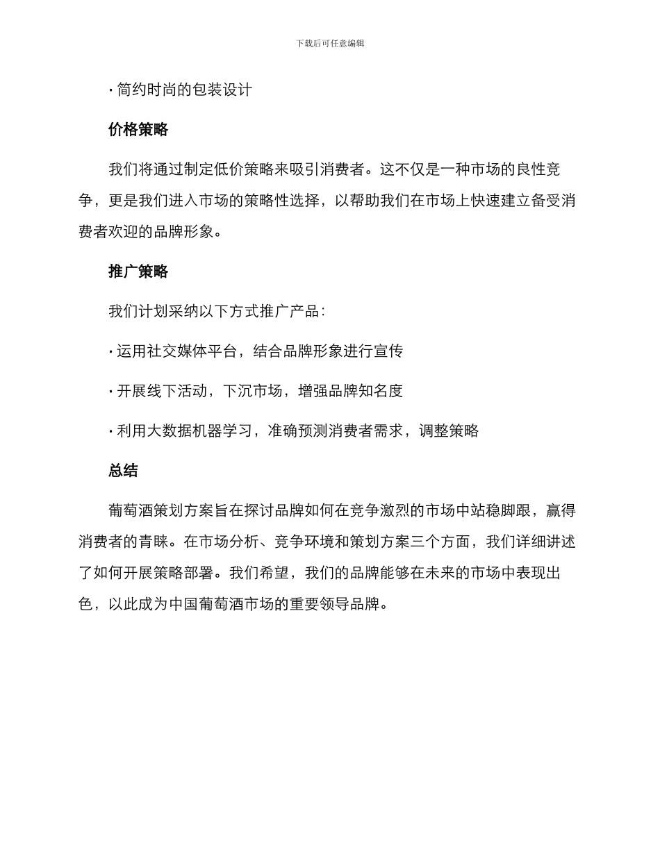 葡萄酒策划方案_第3页