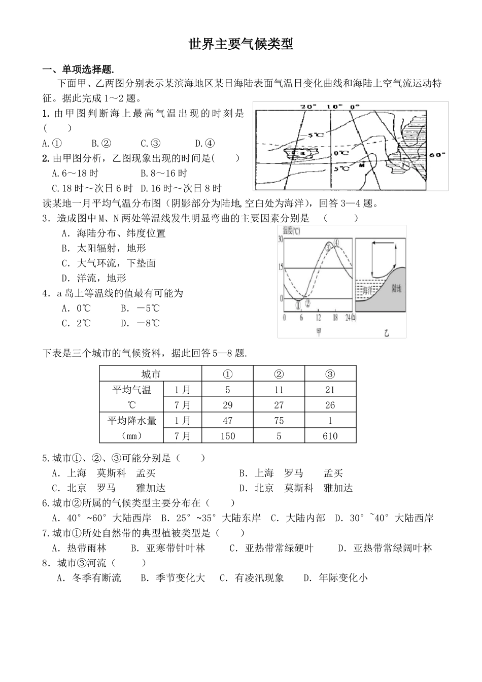 世界主要气候类型专题练习_第1页