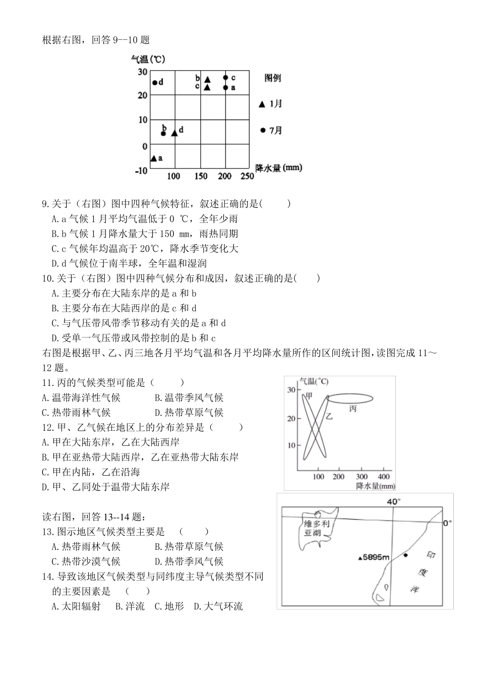 世界主要气候类型专题练习_第2页