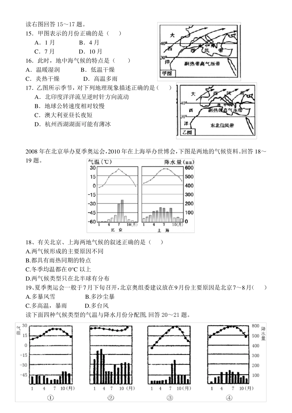 世界主要气候类型专题练习_第3页