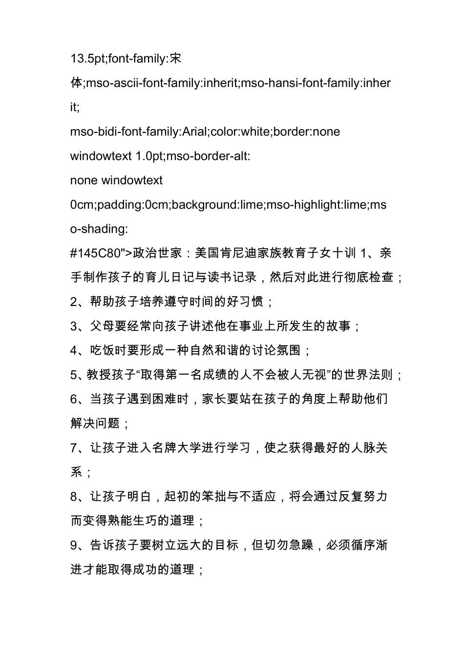 世界十大名家的成功家训_第2页