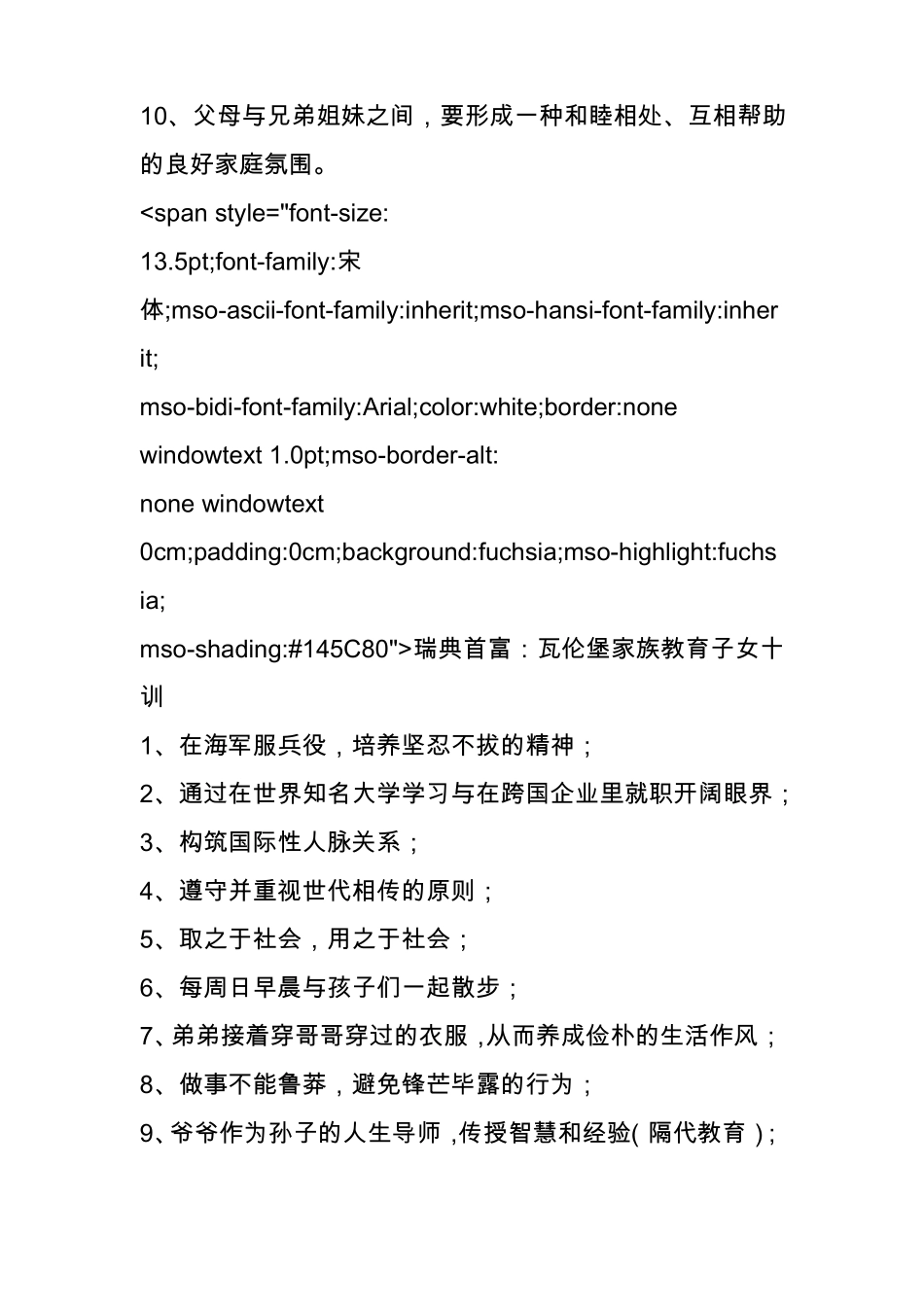 世界十大名家的成功家训_第3页