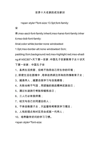 世界十大名家的成功家训