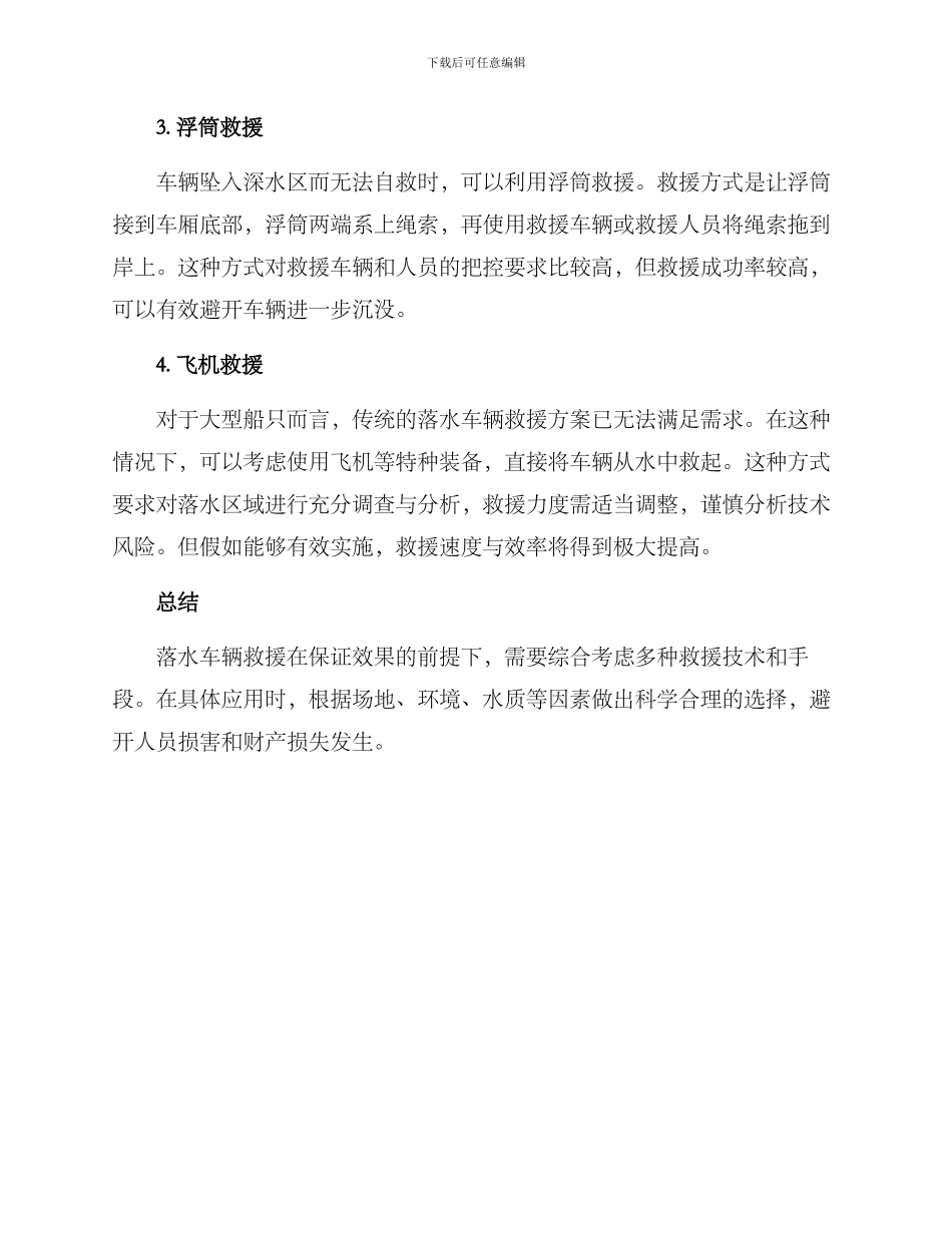 落水车辆救援方案_第2页