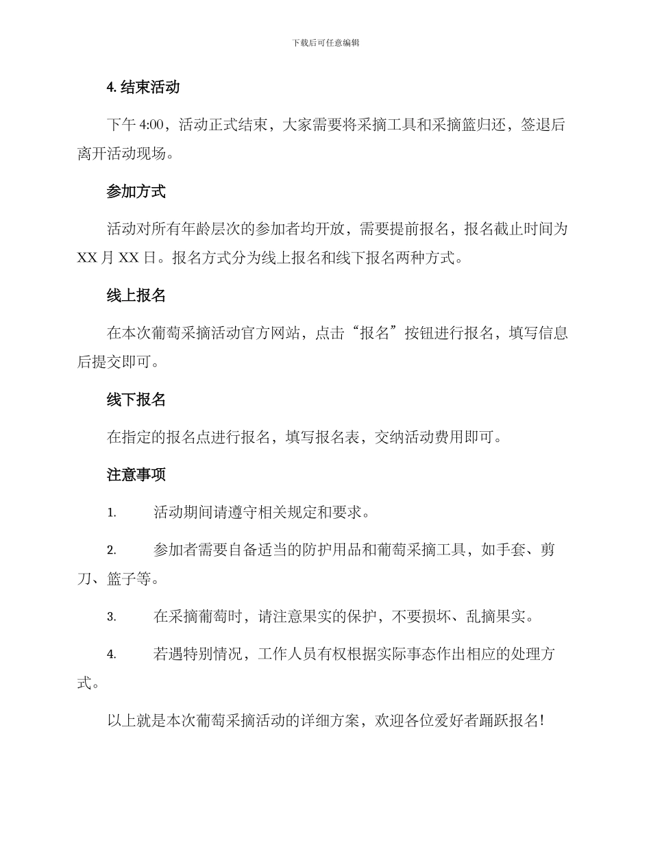 葡萄采摘活动方案_第2页