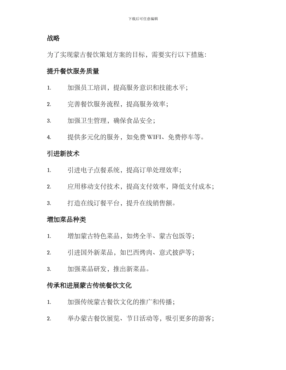 蒙古餐饮策划方案_第2页