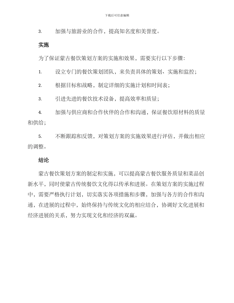 蒙古餐饮策划方案_第3页