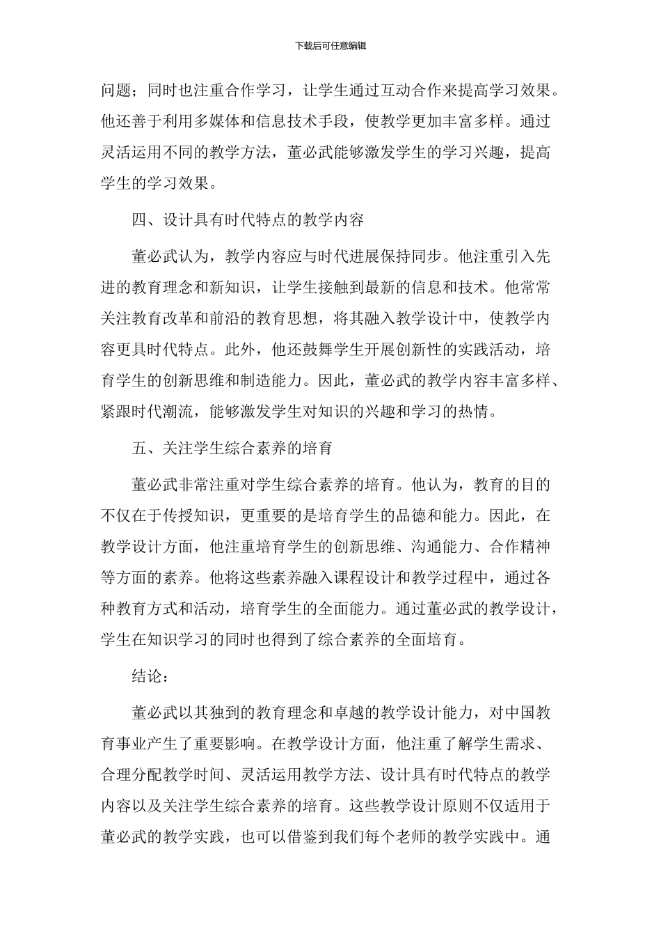 董必武惜时教学设计_第2页