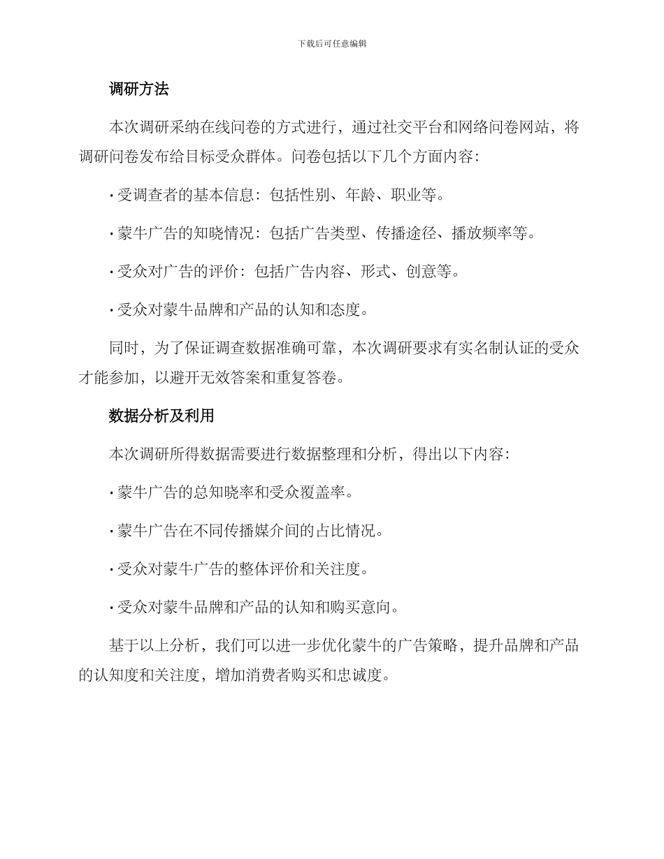蒙牛广告调研方案_第2页