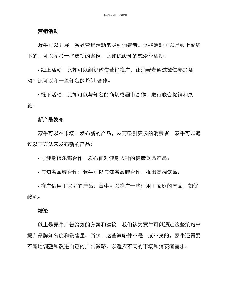 蒙牛广告策划方案_第3页