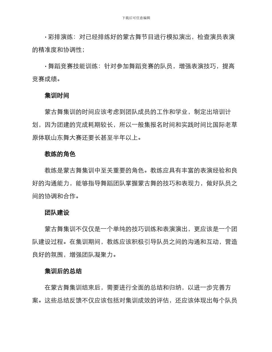 蒙古舞集训方案_第2页