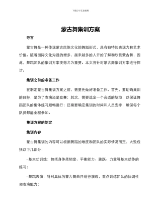 蒙古舞集训方案