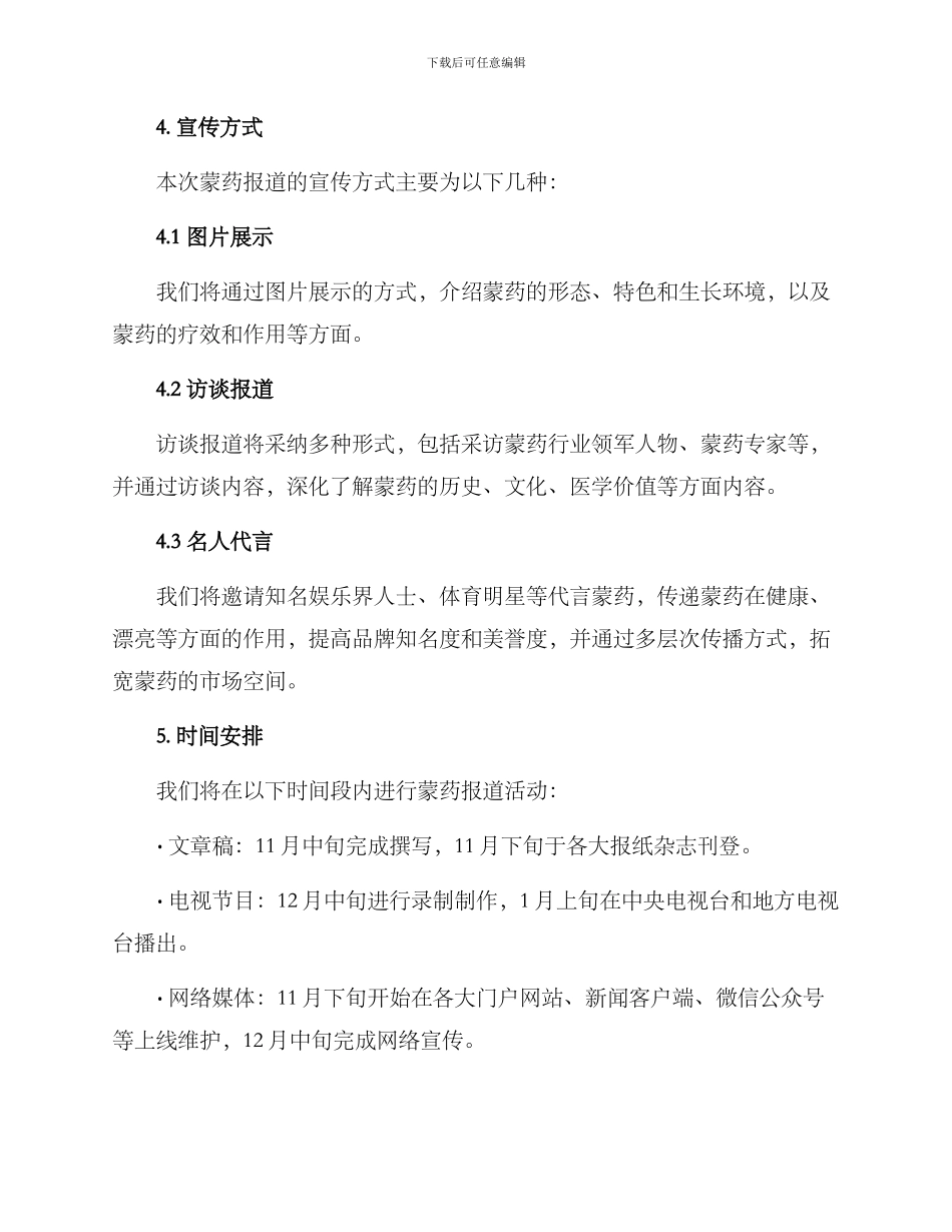 蒙药报道策划方案_第2页