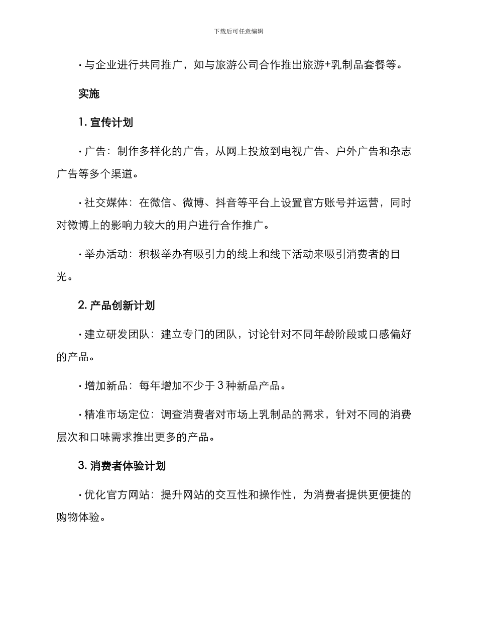 蒙牛营销策划方案_第3页
