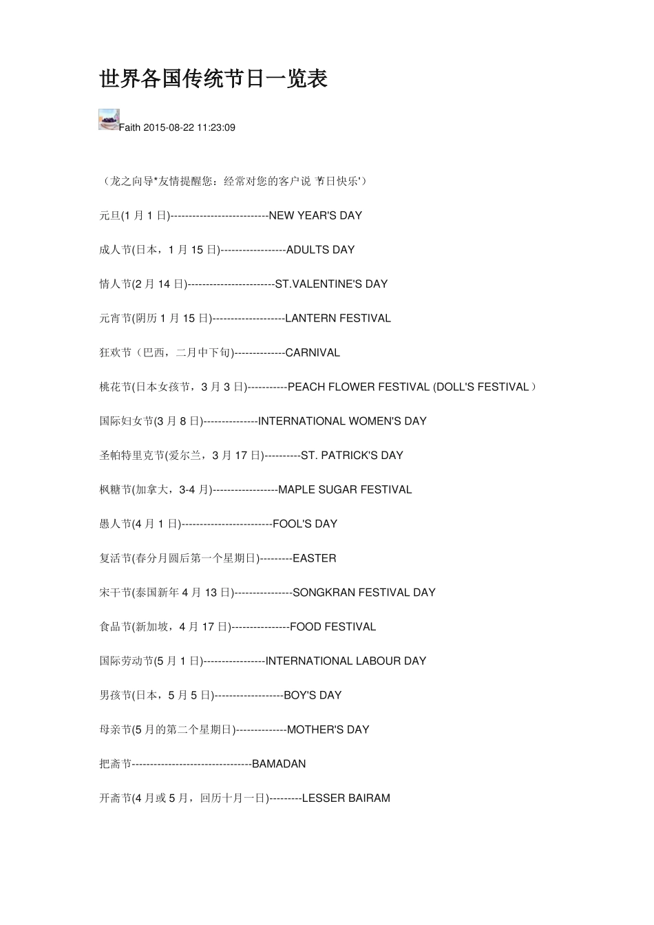 世界各国传统节日一览表_第1页