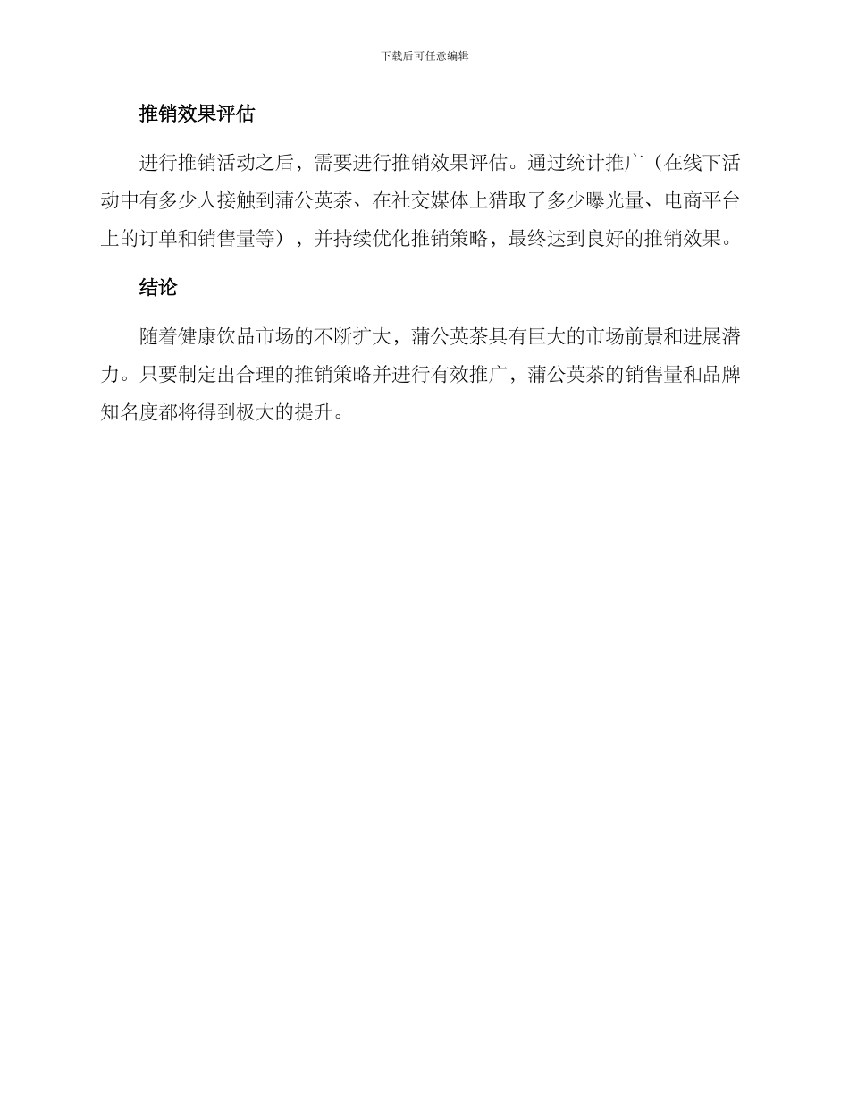 蒲公英茶推销方案_第3页