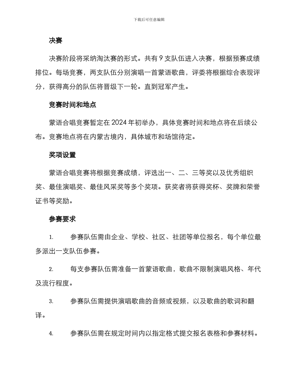 蒙语合唱比赛方案_第2页