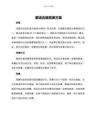 蒙语合唱比赛方案