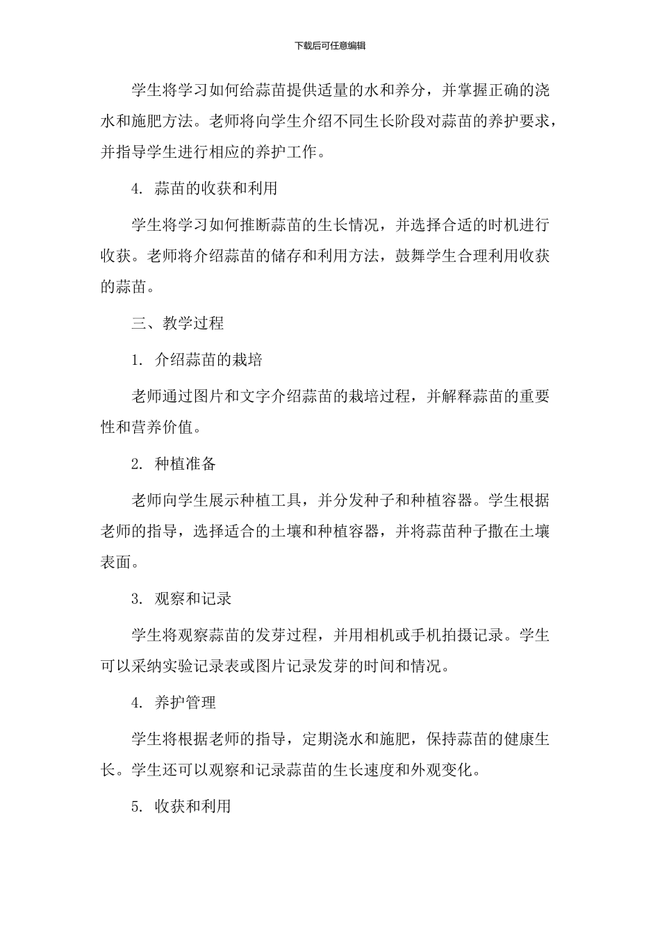 蒜苗的教学设计_第2页