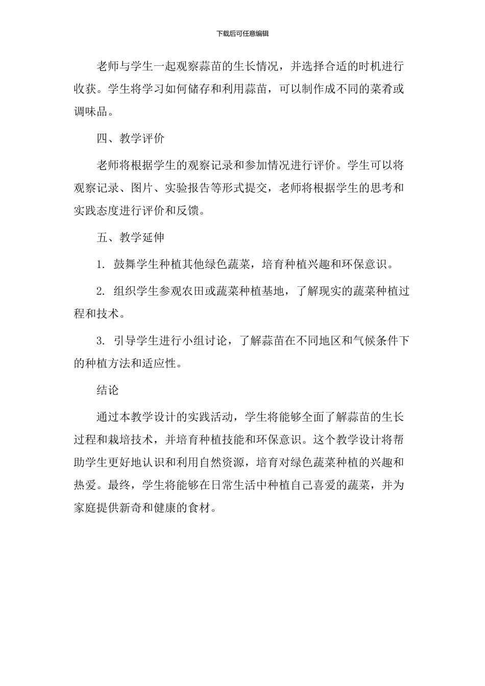 蒜苗的教学设计_第3页